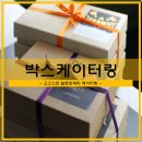 윈클럽어린이집 | 파티준비는 &#39;도로시락&#39; 박스케이터링 - [ 도로시락 ]