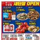 롯데슈퍼수성점
