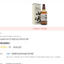평택 코스트코 오픈 시간 위스키 가격 할인 정보 후기 맥캘란, 히비키, 야마자키