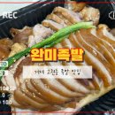 완미족발 거제고현점 이미지