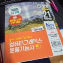 2021년 정기 기능사 1회 - &#39;컴퓨터그래픽스 운용기능사&#39; 필기 후기(독학 후기)