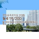 단지내공인중개사사무소 | 영등포동 월세 1억/200 - 딸기(02-848-2300단지내)공인중개사사무소