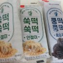 쑥떡쿵떡