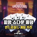 홀덤매니아 이미지