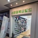 신은철복싱월드 이미지