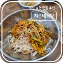 횡성 건진국수로 유명한 숨은 맛집 지은네식당 후기