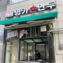 더조은명가손만두우두점 이미지