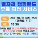 별자리캠핑랜드 이미지