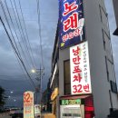 여수낭만 | 분위기만 좋았던 여수 낭만포차32번 솔직후기