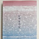 눈이부신날