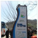 쫓비산과 매화마을의 봄맞이(12. 3. 24)