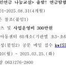 [초록우산 어린이재단]2025년 국민연금 나눔교실 사업 참여기관 모집(~03/25) 이미지