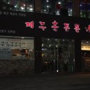 제주흑돈본가 이미지