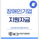 부산3급정비 | 장애인기업지원자금 신청방법 및 승인사례