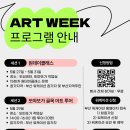 [홍보용] 부산창조경제혁신센터 ART WEEK 프로그램 이미지