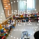 23 with baby_b 나린아동인지연구소 기질검사 6살 상담 예약방법