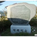 대축정류소
