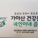 가야산건강원