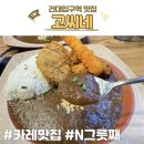 고씨네건국대점 이미지
