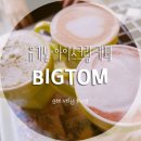 빅톰