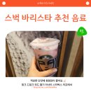 핑크 드링크 위드 딸기 아사이 스타벅스 리프레셔 아이스 음료 후기