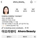 아오라뷰티 이미지