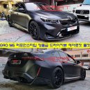 풀체인지 신형 G90 M5 퍼포먼스 드라이카본 정품급 풀 에어로킷 시공! 이미지