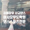 장유댄스스포츠무도학원 네이버블로그