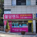 불당풍림공인중개사사무소 이미지