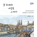 [실천학교]가을 담은 어반스케치 | [도트북] 길 위에서 내일을 그리다