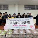 골드마운틴