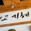 사천형제국밥 남해점