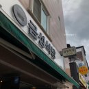 금성숯불식당 이미지