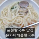 윤가네해물칼국수 이미지