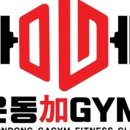 운동가짐 별내점 이미지