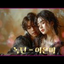 8월12일(수) 천주교 서소문성지 역사박물관 2부/ DAENERYS.. # Nocturn 이미지