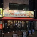 서울 홍대 맛집 닭발 맛집 청년닭발1987 홍대점