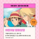 무료영화상영(하울의 움직이는 성) 이미지
