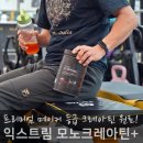 헬스보충제 익스트림 크레아틴 효과 및 구매 후기