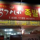 백가네오돌족발 이미지