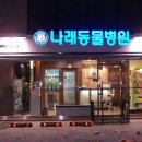 애플동물병원 이미지