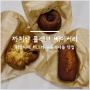 까치산역 카페 플래브(Fleuve) 베이커리 구움과자 맛집