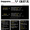 데판즈