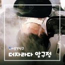 유로스파 | [서울/압구정] 압구정 헤드스파 더자라다 힐링 두피 케어 후기