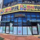 모락모락한식뷔페 이미지