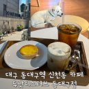 두낫디스터브 동대구점 | 대구 동대구역 신천동 카페 두낫디스터브 동대구점