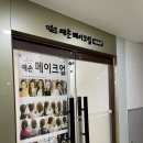예손헤어 - 익산시 | 예손헤어