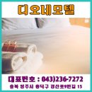 디오네모텔