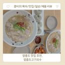 국수랑밥이랑 | 진한 국물의 진수 영종도맛집, 영종도고기국수 방문 후기