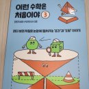 수학은처음이라